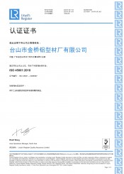 ISO45001 ：2018认证